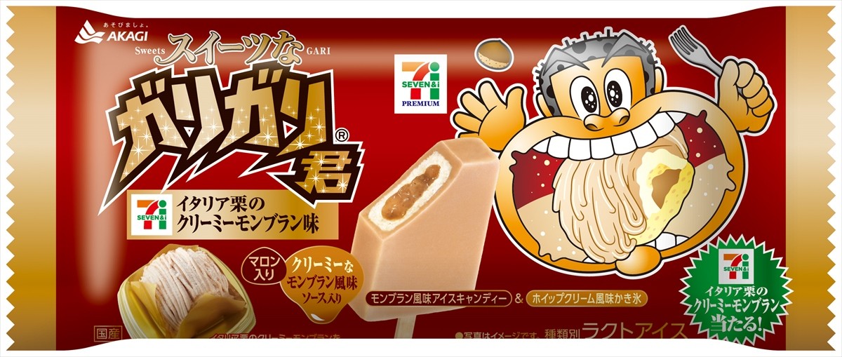 高級「ガリガリ君」シリーズ第2弾発売！　今度はイタリア栗のクリーミーモンブラン味