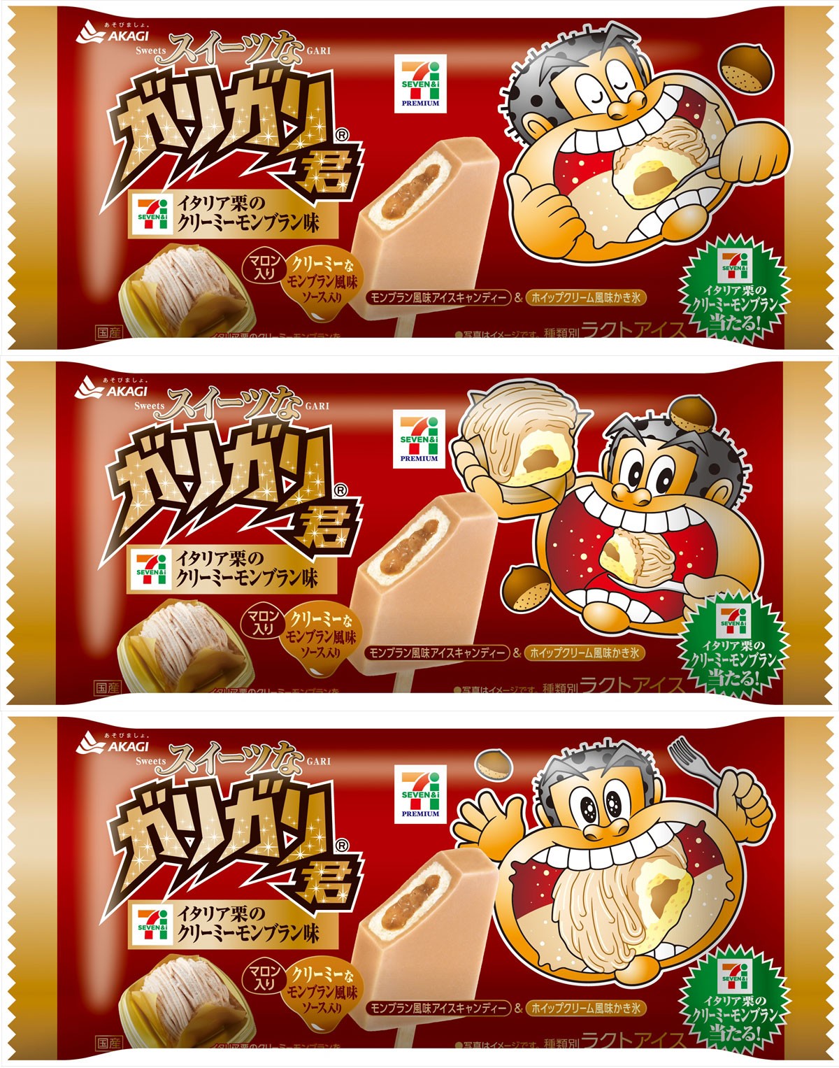 「セブンプレミアム スイーツなガリガリ君 イタリア栗のクリーミーモンブラン味」は10月8日発売!