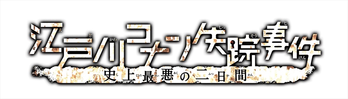 内田けんじ監督、『名探偵コナン』スペシャルで初のアニメ脚本