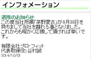 人気声優・茅野愛衣、事務所の退所が明らかに