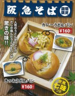 意外に（？）好評だった限定商品「きつねうどんパン」と「カレーうどんパン」