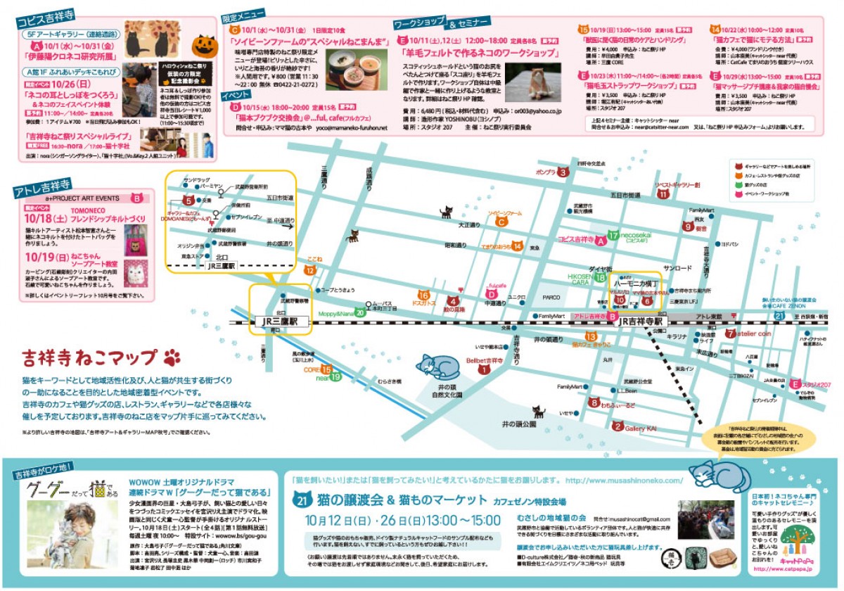 「吉祥寺ねこ祭り2014」開催　猫好き＆アート好きは遊びに行くしかない！