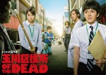 0月3日からテレビ東京系列で放送される、ドラマ24『玉川区役所 OF THE DEAD』