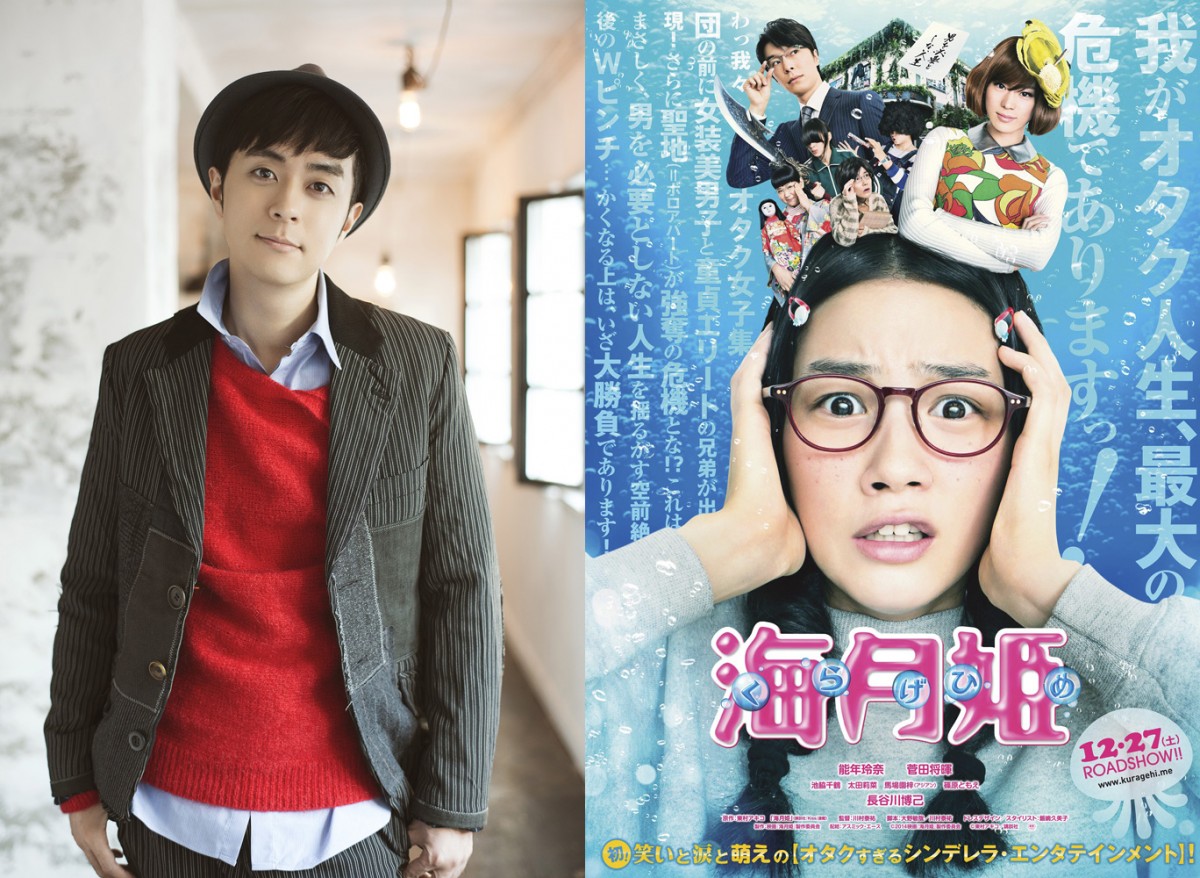 ヒャダインこと前山田健一、『海月姫』で映画音楽に初挑戦!