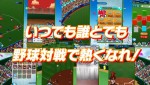 『ファミスタ　ドリームマッチ』2014年秋配信予定！