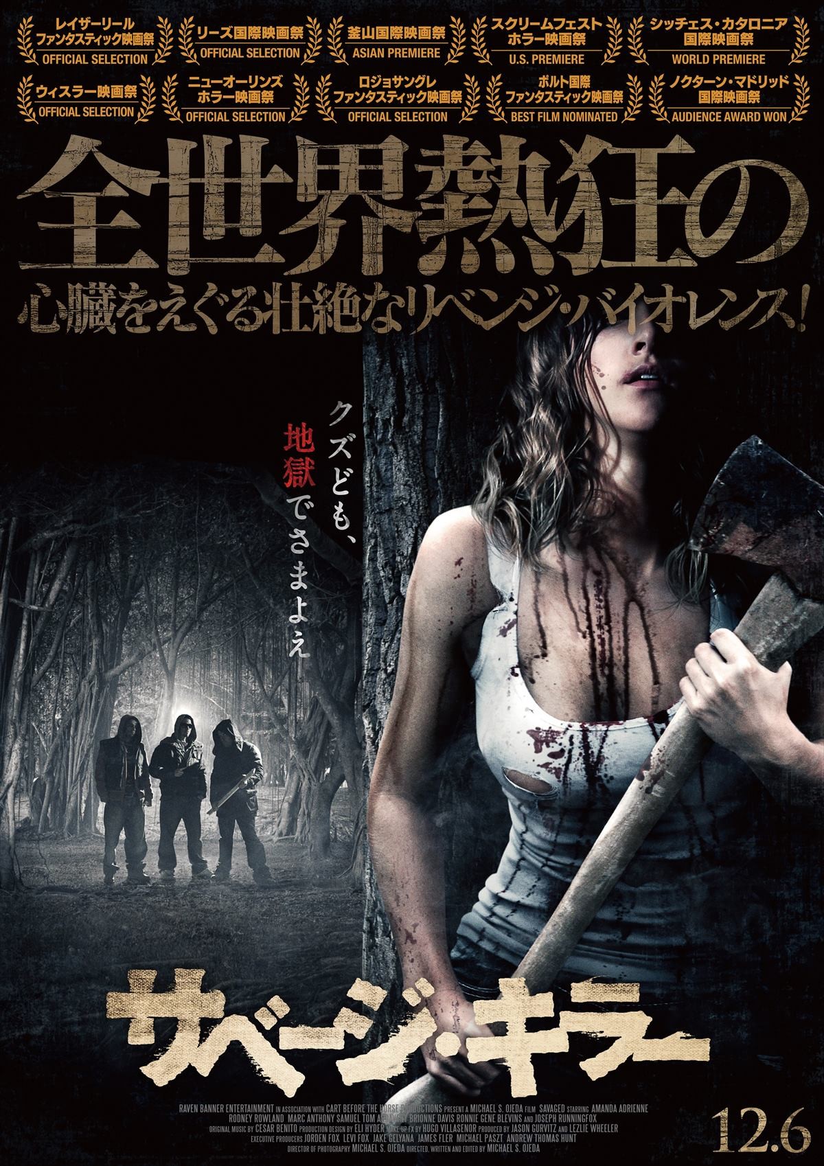 レイプ犯を地獄に落としてやる！究極のリベンジ映画『サベージ・キラー』公開決定