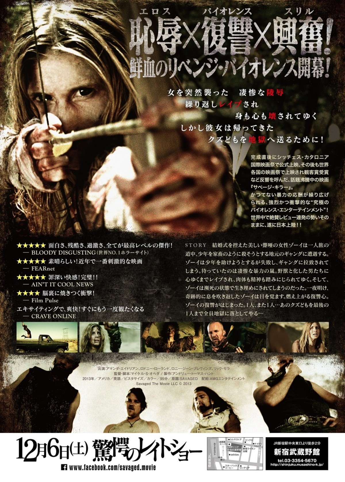 レイプ犯を地獄に落としてやる！究極のリベンジ映画『サベージ・キラー』公開決定