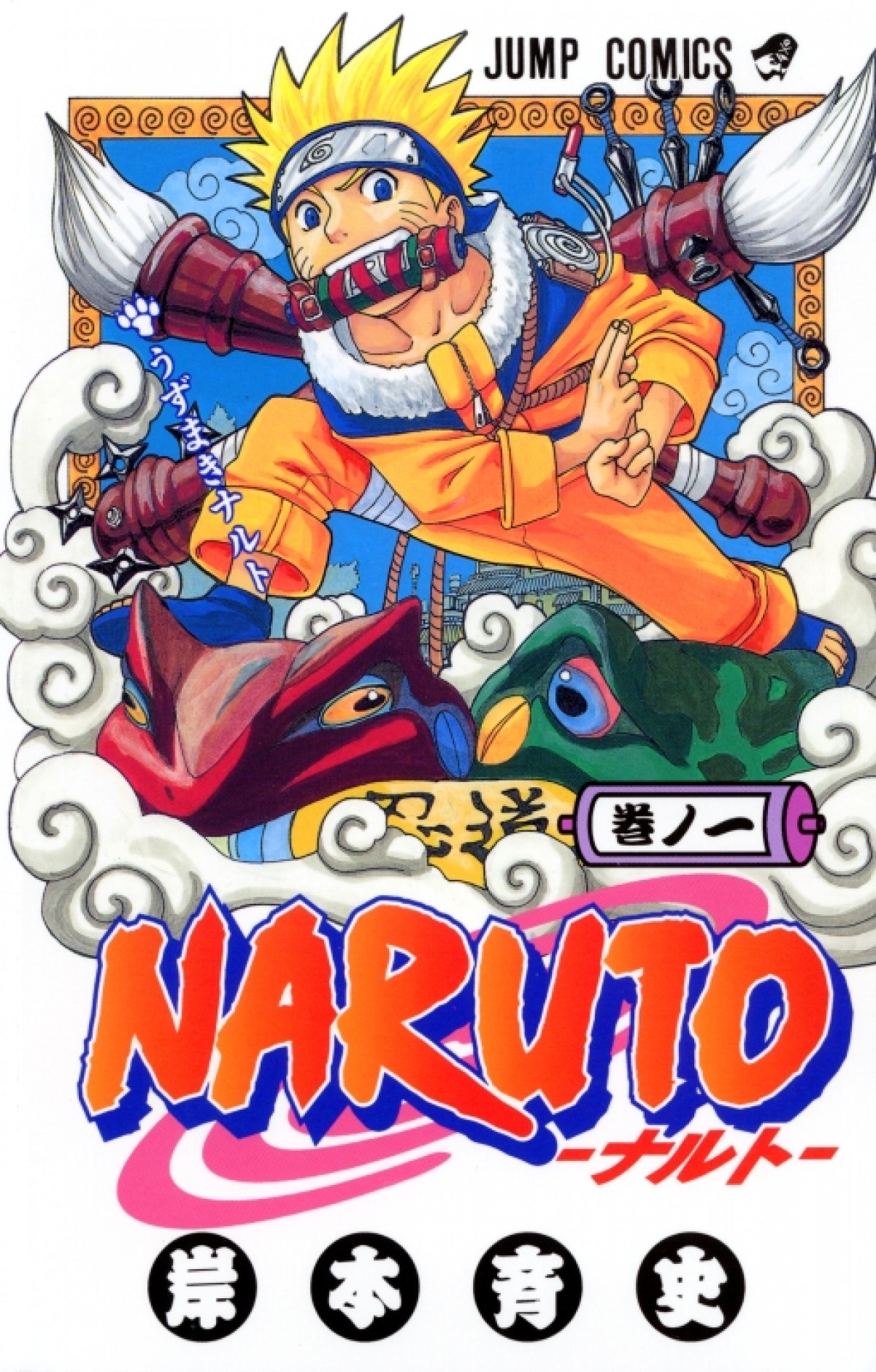 『NARUTO―ナルト―』15年に及ぶ連載に終止符!