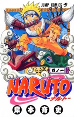 『NARUTO―ナルト―』15年に及ぶ連載に終止符！