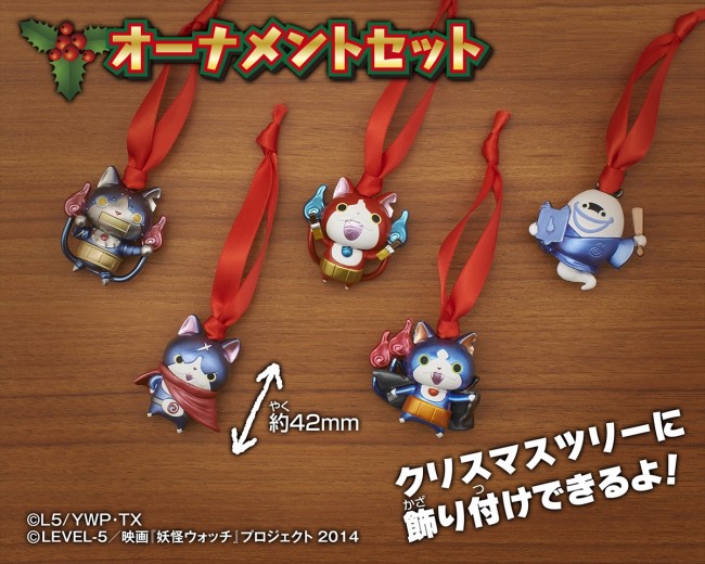 写真）『妖怪ウォッチ』にクリスマス限定グッズセット登場