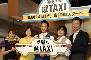 『素敵な選TAXI』制作発表の模様
