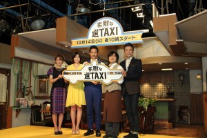 『素敵な選TAXI』制作発表の模様