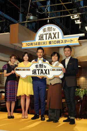 『素敵な選TAXI』制作発表の模様