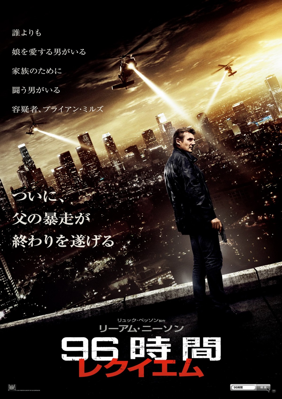無敵の父親、最後の戦い…。『96時間/レクイエム』は1月9日日米同時公開!