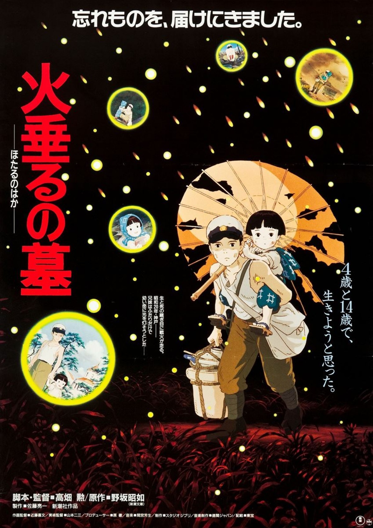 海外メディアが選ぶ“泣ける“映画トップ10”発表　『火垂るの墓』がランクイン