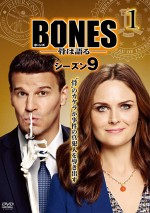 『BONES－骨は語る－シーズン9』