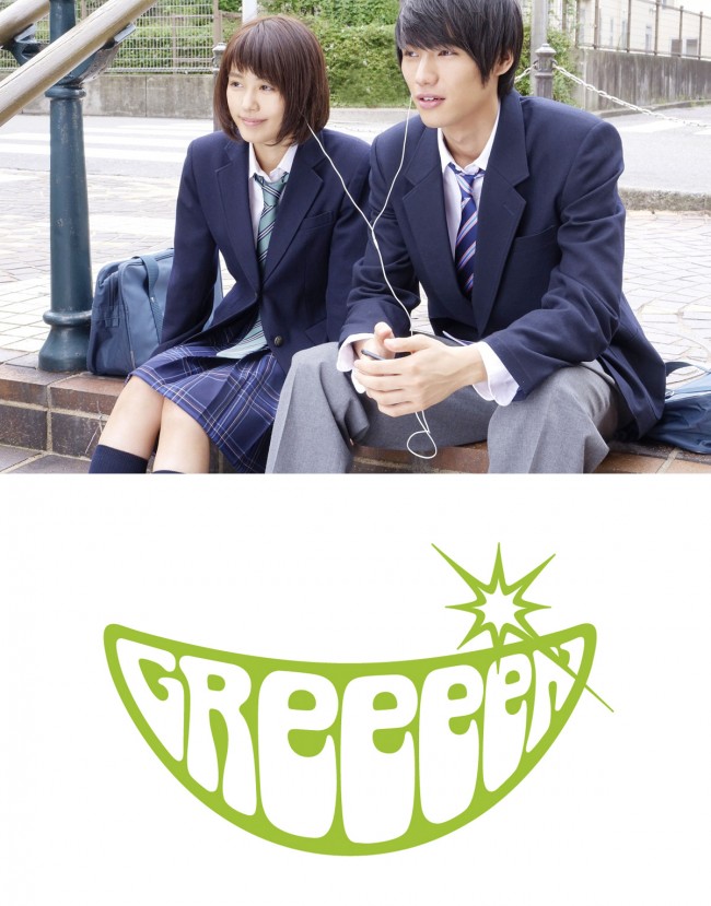 GReeeeN「愛唄」が、映画『ストロボ・エッジ』主題歌に決定！ シンガーをLINEオーディションで決める