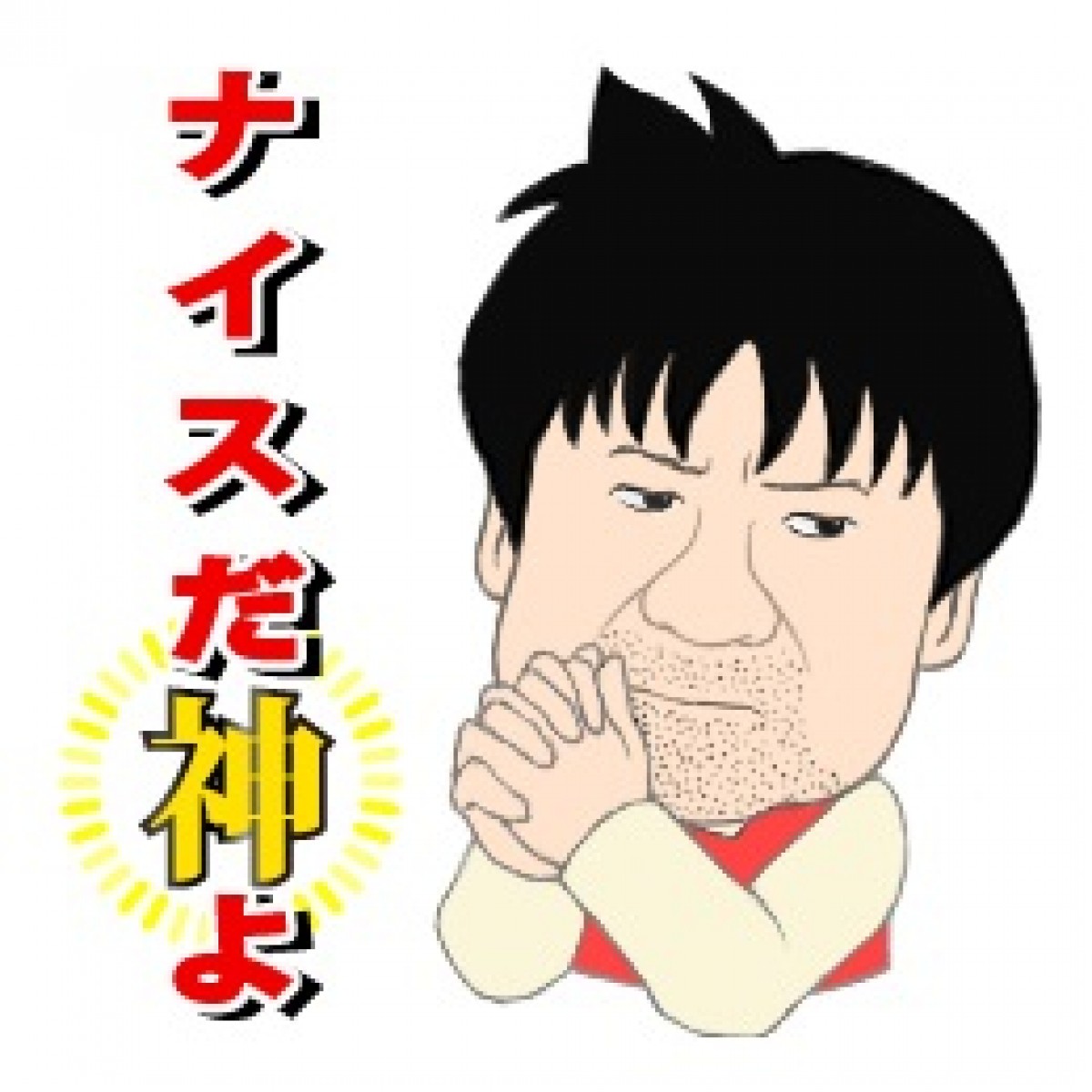 佐藤二朗がまさかのLINEスタンプに！　“あの名言”であなたの気持ちを代弁します