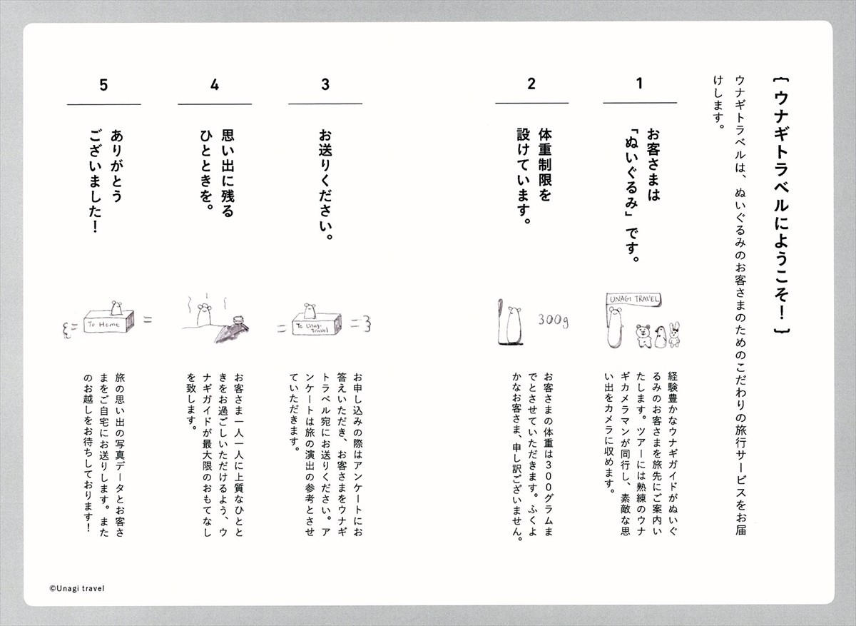「ぬいぐるみ専門」旅行会社の実話、書籍化！出発の勇気を与えてくれる感動ストーリー