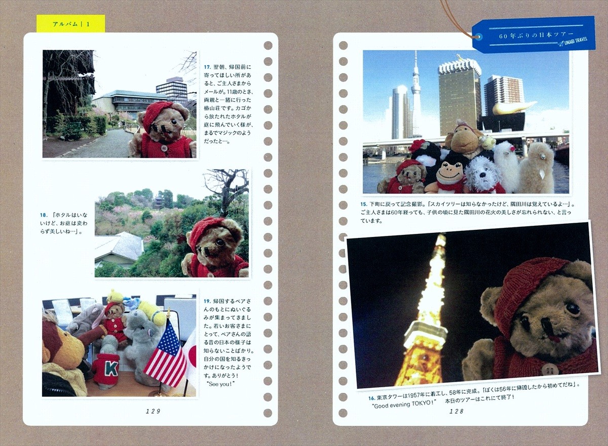 「ぬいぐるみ専門」旅行会社の実話、書籍化！出発の勇気を与えてくれる感動ストーリー