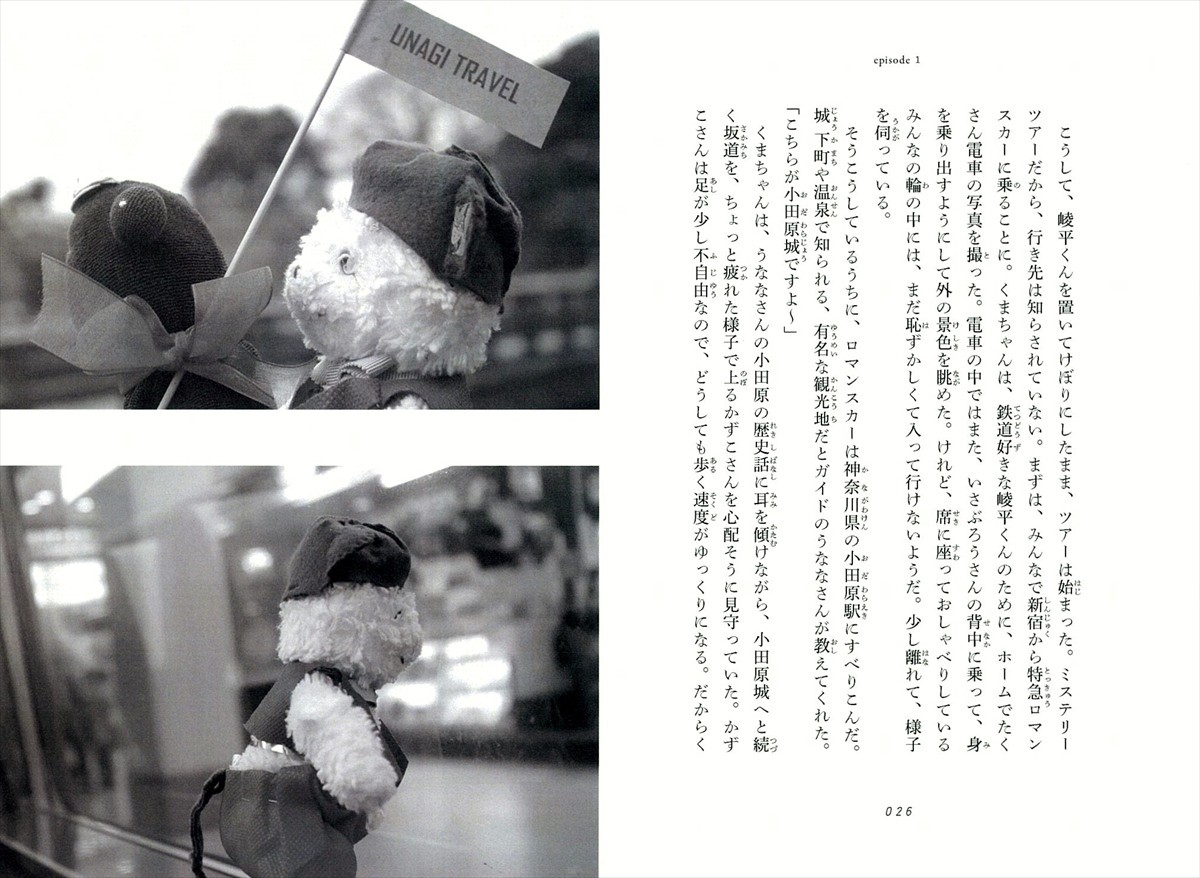 「ぬいぐるみ専門」旅行会社の実話、書籍化！出発の勇気を与えてくれる感動ストーリー