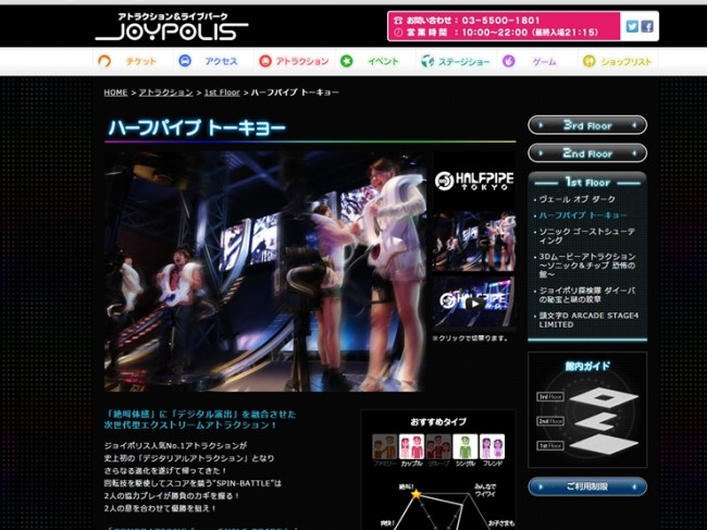 5位に選ばれた「東京ジョイポリス」（公式サイトスクリーンショット）
