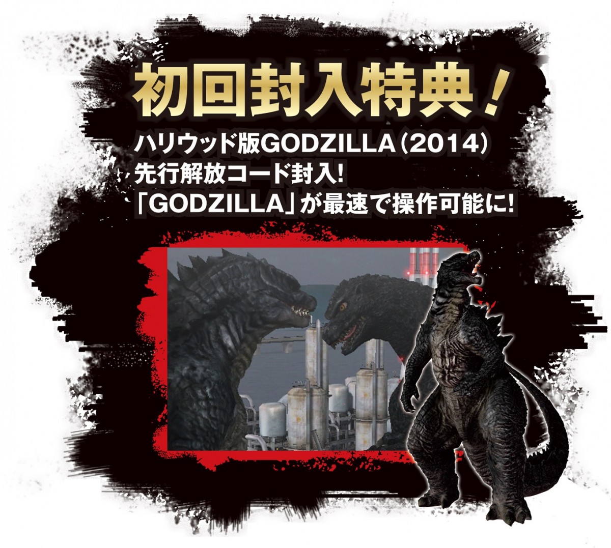 『ゴジラ』新作ゲームがPS3で発売決定！　キングギドラ、モスラ、ビオランテも参戦