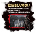 PS3用ソフト『ゴジラ‐GODZILLA‐』　12月18日発売！