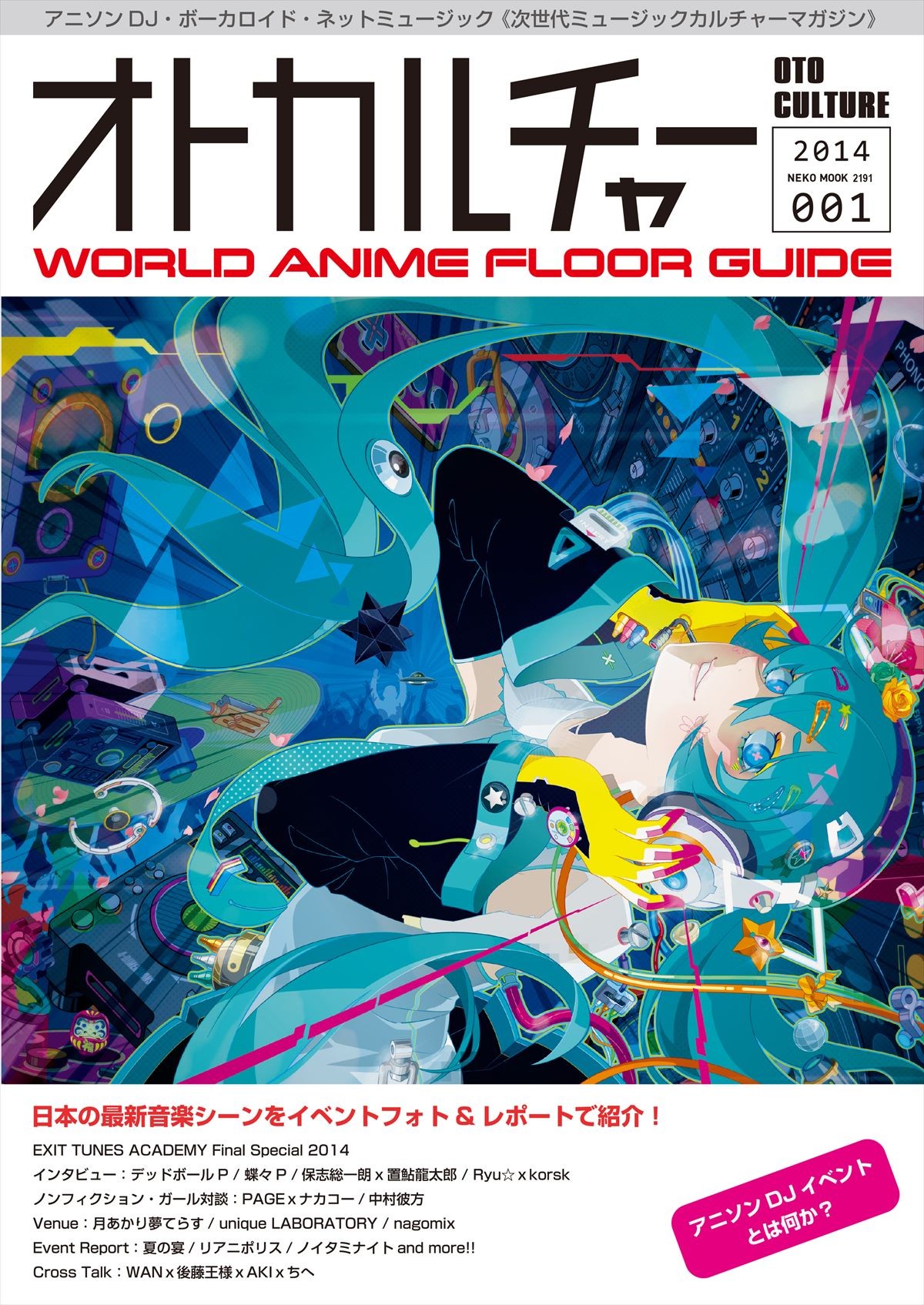 業界初!アニソンDJ・ボーカロイド・ネットミュージックを網羅した情報誌「オトカルチャー~WORLD ANIME FLOOR GUIDE~」が創刊