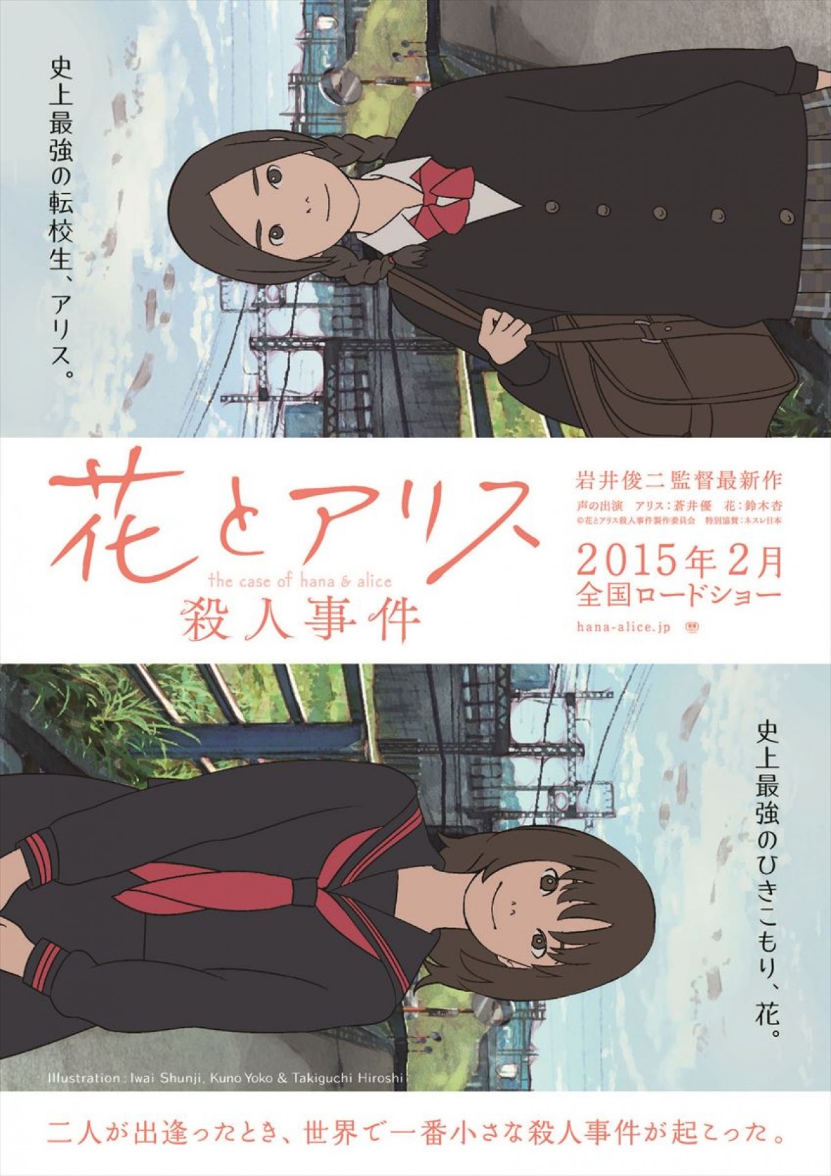 岩井俊二監督、初の長編アニメ『花とアリス殺人事件』公開決定