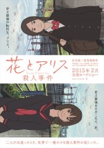 岩井俊二監督、初の長編アニメ『花とアリス殺人事件』公開決定