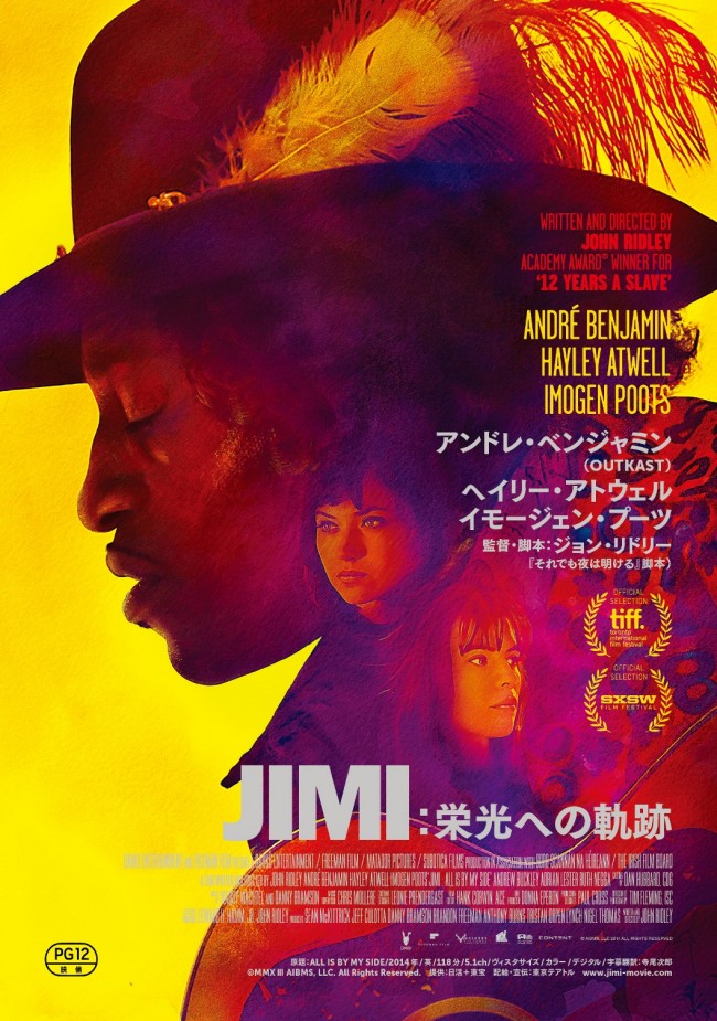 『JIMI：栄光への軌跡』ティザービジュアル