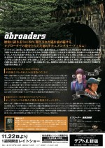 『The obroaders　‐オブローダー 廃道探検家‐』　11月22日よりテアトル新宿にて1週間限定ロードショー