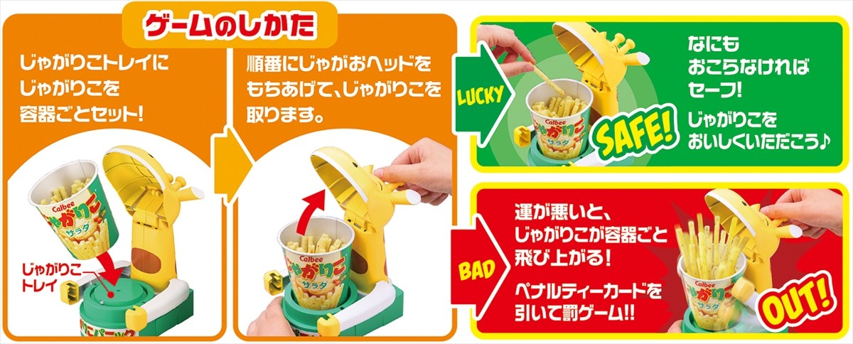 じゃがりこがゲームになった！ 『じゃがりこパニック』発売決定