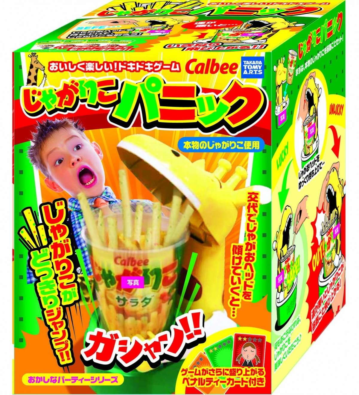 じゃがりこがゲームになった！ 『じゃがりこパニック』発売決定