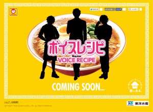 人気男性声優3人がラーメン作りをサポート！東洋水産、謎のサイトオープン