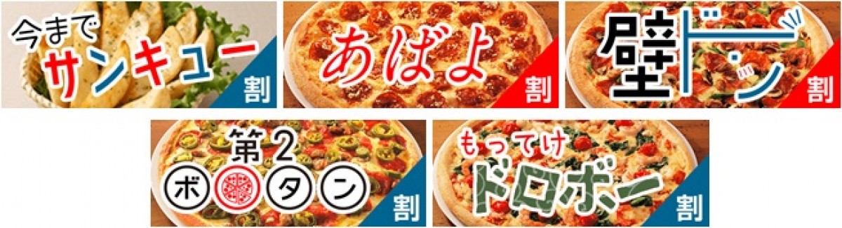 “壁ドン割”に“あばよ割”!? 「ドミノオンライン」閉店セールが斬新過ぎる！