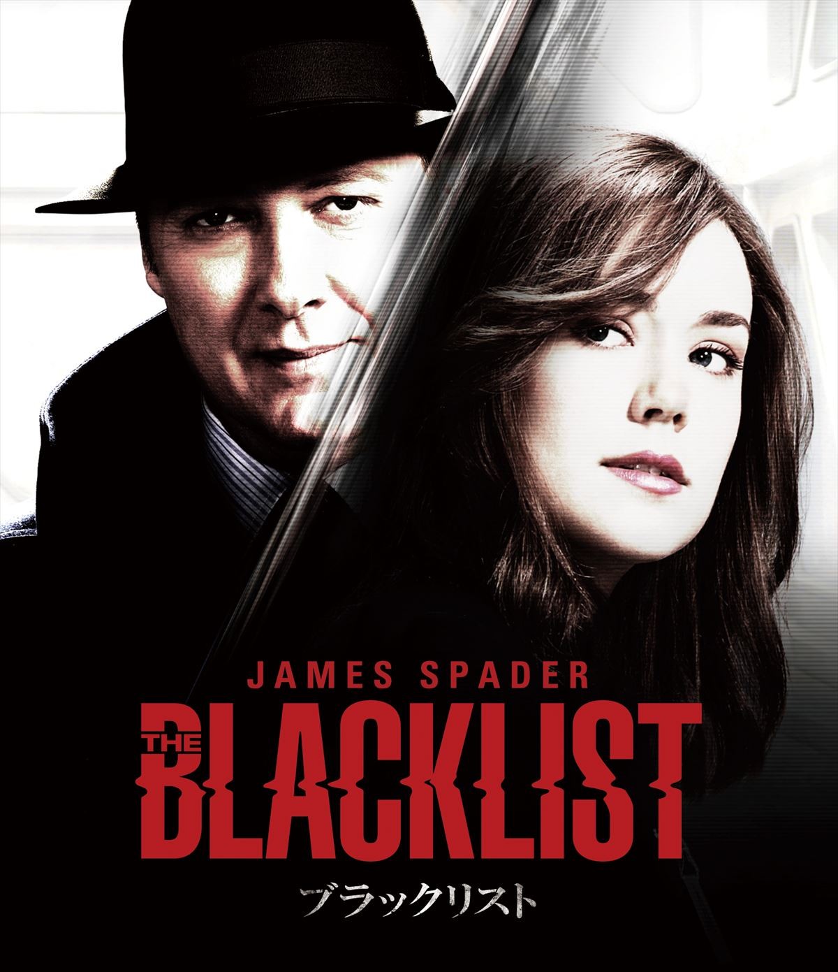 『ブラックリスト』シーズン1 待望のブルーレイ&DVD発売!