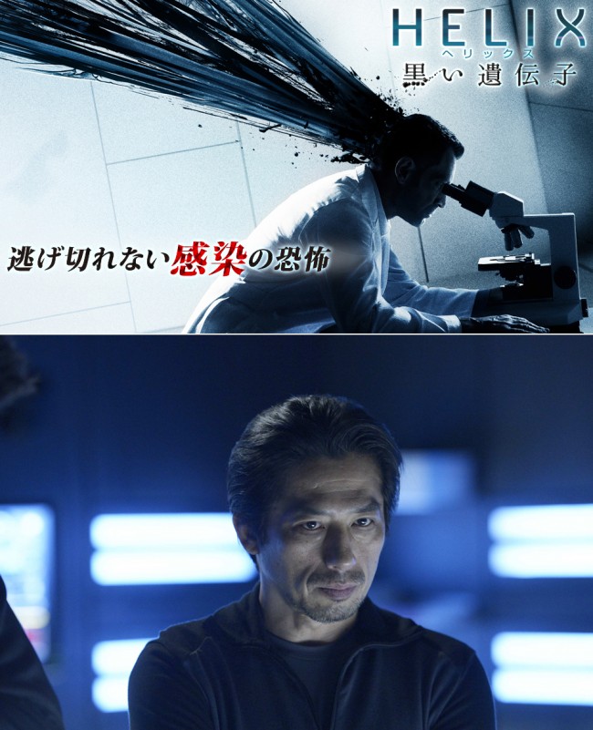 真田広之出演の海外ドラマ『HELIX ‐黒い遺伝子‐』が日本初上陸を果たす！
