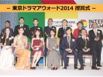 話題のドラマ出演者が集結！「東京ドラマアウォード2014」授賞式　フォト集