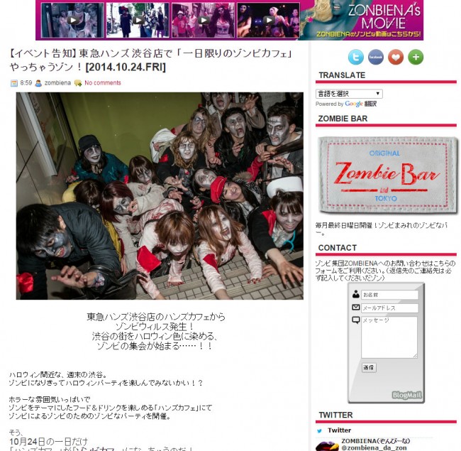 渋谷東急ハンズでゾンビパニック!? 1日限りのゾンビカフェ開催!