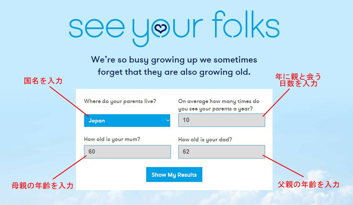 生涯であと何日親に会える？　リアルな日数を測定するサイトが登場