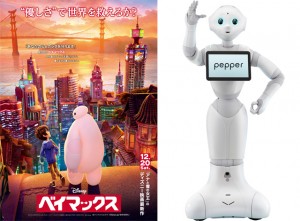 ソフトバンクの人型ロボ ペッパー、『ベイマックス』吹き替え版に声優参加！ 