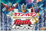 『ガンダム』35周年キャンペーンがセブン‐イレブンにて開催！「ガンプラ工場特別見学会」も当たる