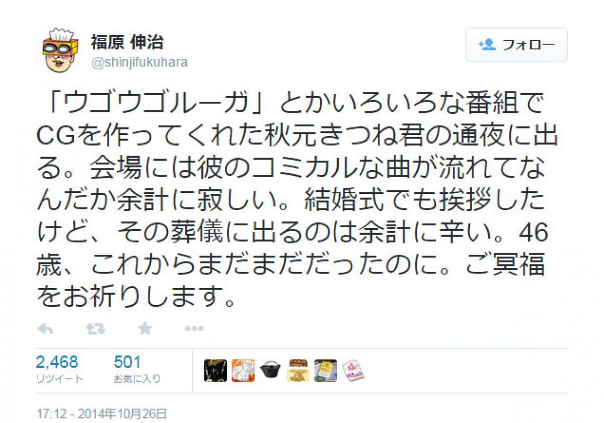 『ウゴウゴルーガ』CG作家・秋元きつね氏が死去　直前にブログで糖尿病を告白