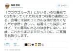 福原伸治氏による秋元きつね氏訃報ツイートに、冥福を祈るコメントが多数