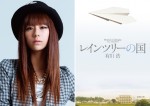 キスマイ・玉森裕太、映画初主演！　西内まりやと初共演で「キュンキュンして欲しい」