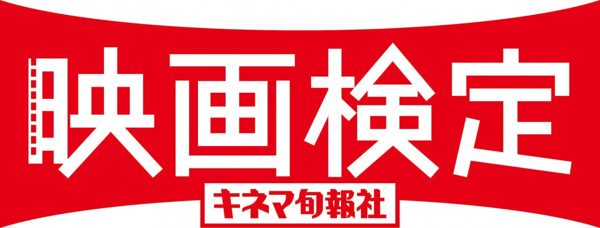 「映画検定」申し込みは10月31日まで!