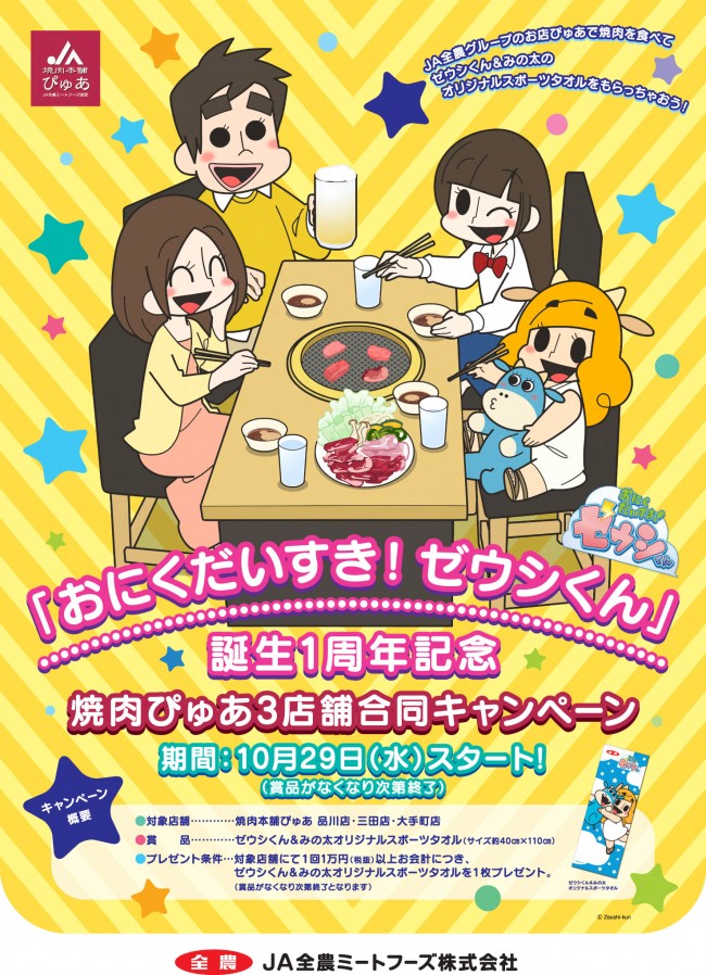 花澤香菜 再び国産肉の美味しさをお届け Ja全農アニメ ゼウシくん 第2期決定 14年10月29日 写真 アニメ ニュース クランクイン