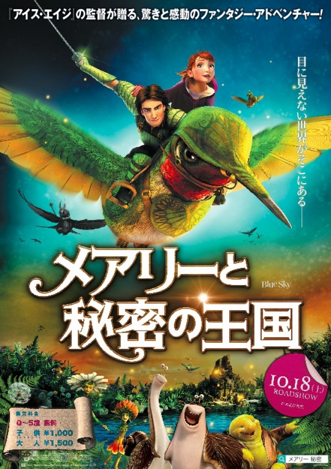 アマンダ・セイフライド、ビヨンセ・ノウルズらが声優を務める『メアリーと秘密の王国』